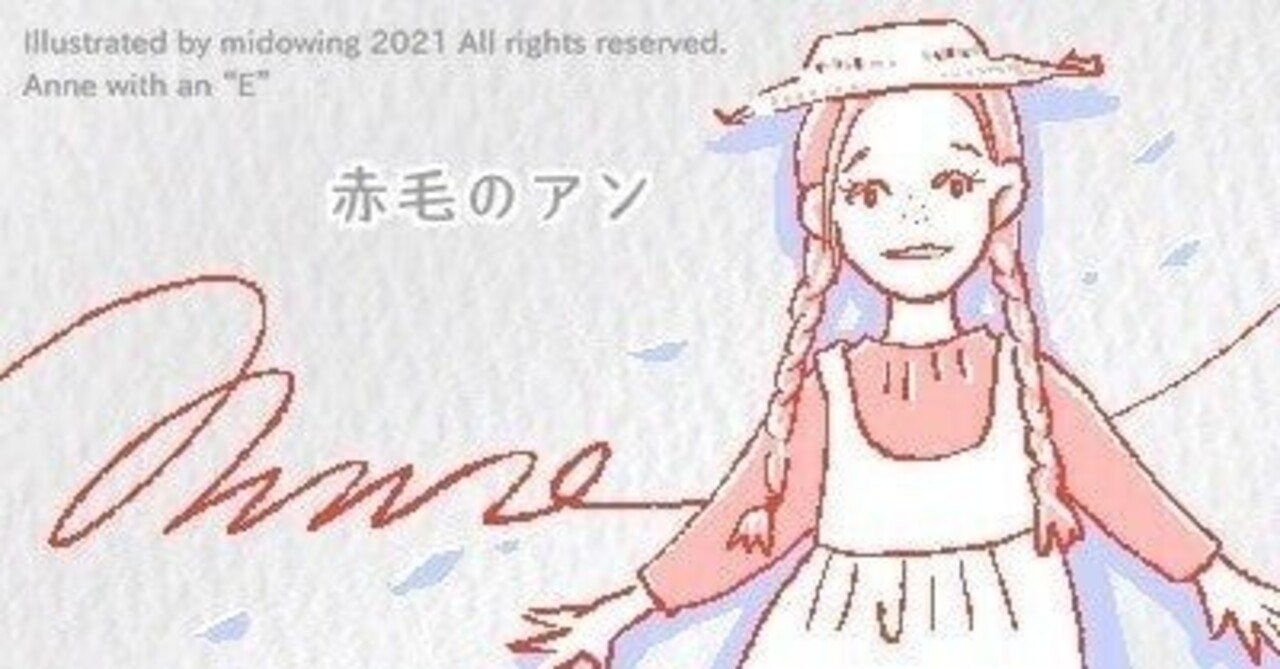 村岡花子 の新着タグ記事一覧 Note つくる つながる とどける