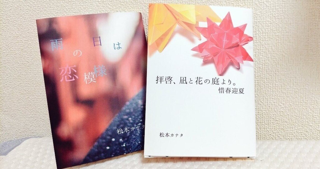 文字しか書けないずぶのド素人の夢書きが、四苦八苦しながらカバー付き文庫サイズの夢本を作った備忘録。｜カナタ