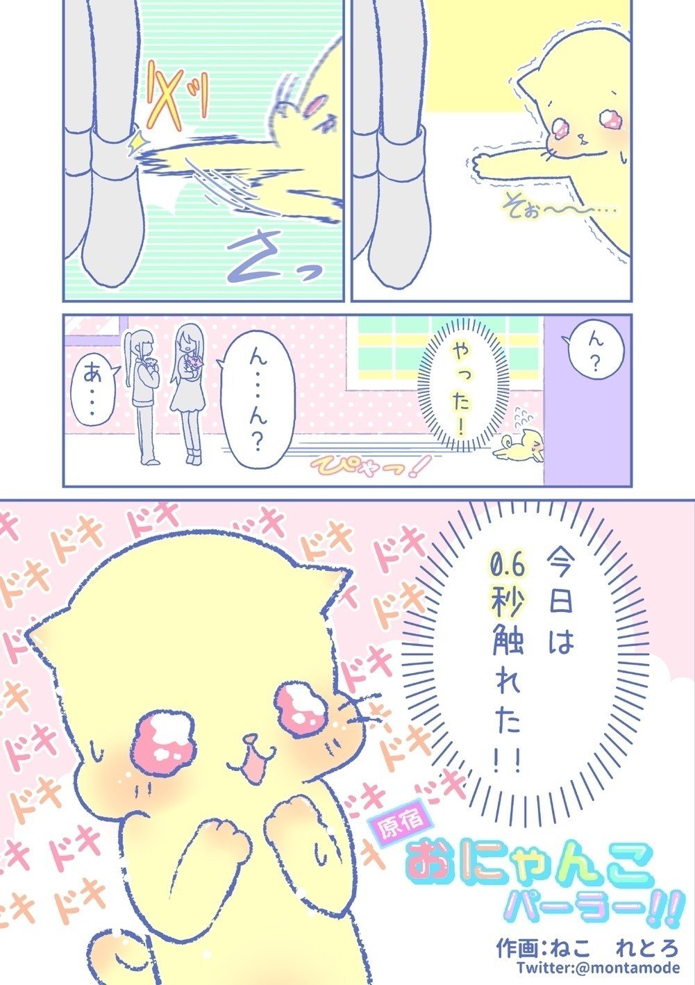 おにゃんこパーラー２話目原稿0001