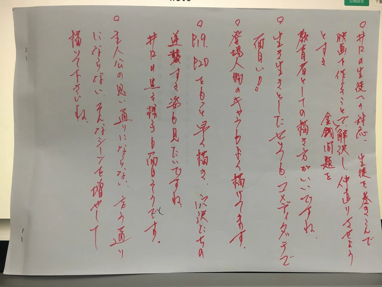 シナリオセンター研修科課題「教師」、当時書いた脚本を読み直してみる