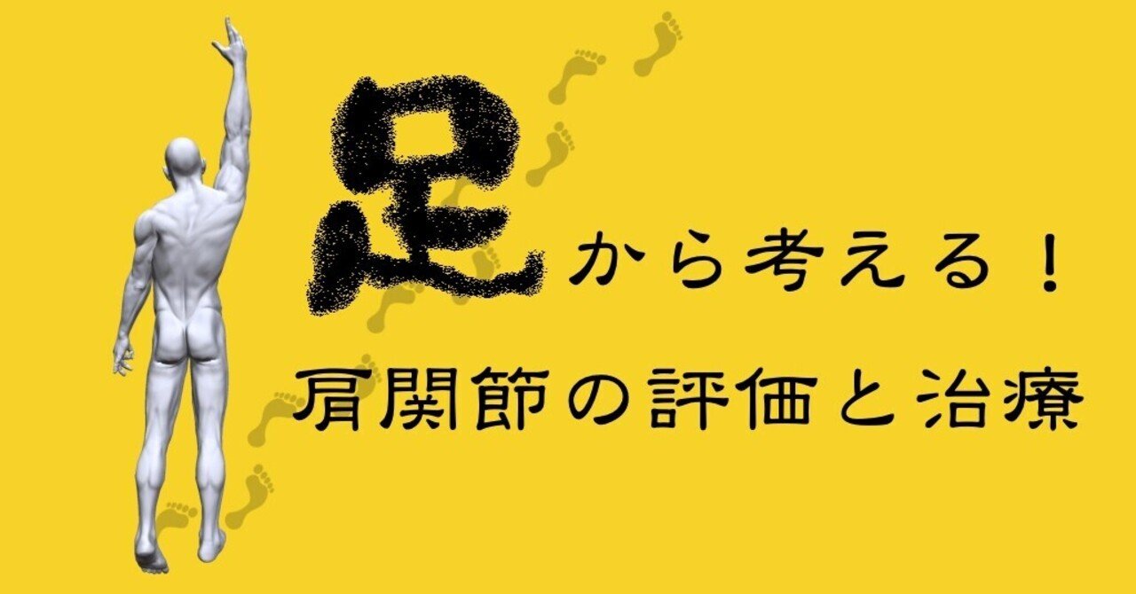 Amazon.co.jp: 全身運動からみる肩関節の評価～肩関節疾患の