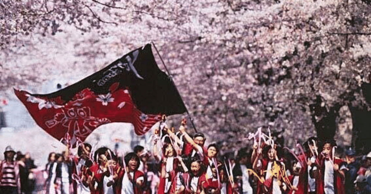 いかが勝てる 富桜ヨーコ著 1988年 富岡町の『さくらYOSAKOI』｜伊藤 孝（さくらYOSAKOI天花 代表）