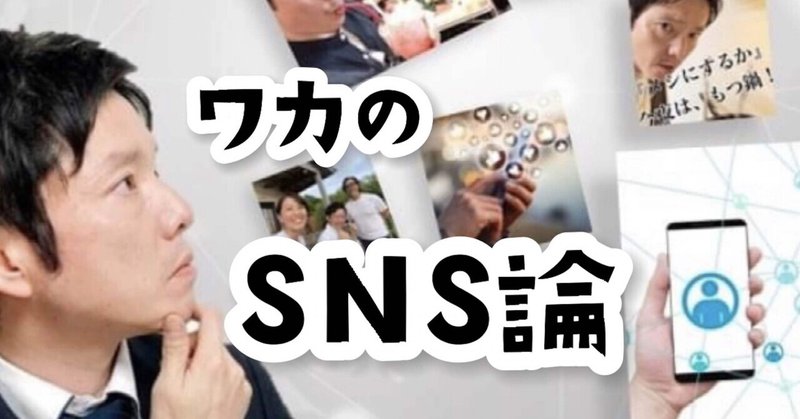 ワカのsns論 の新着タグ記事一覧 Note つくる つながる とどける ワカのsns論 の新着タグ記事一覧 Note つくる つながる とどける
