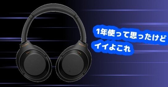 SONY WH-1000XM4 ワイヤレスヘッドホン（付属品含む） 実機で解説！ WH-1000XM4 レビュー さらに進化を遂げたソニー
