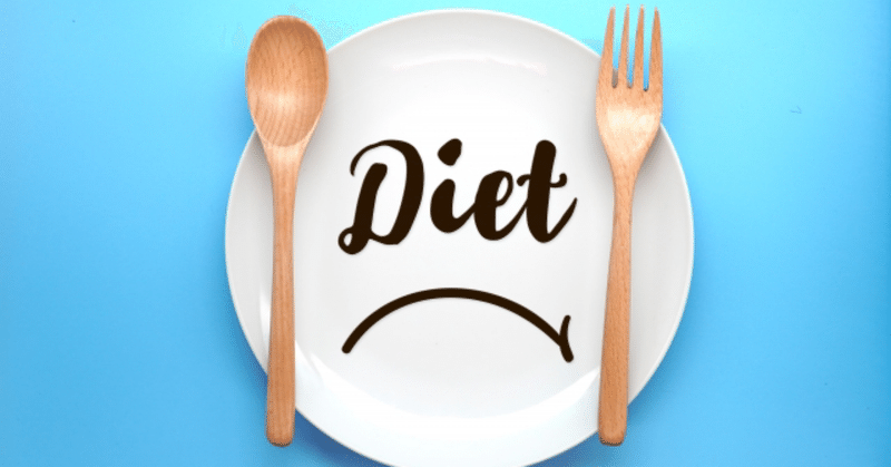 食べたいものが食べられない！！それはダイエットではなくストレス。