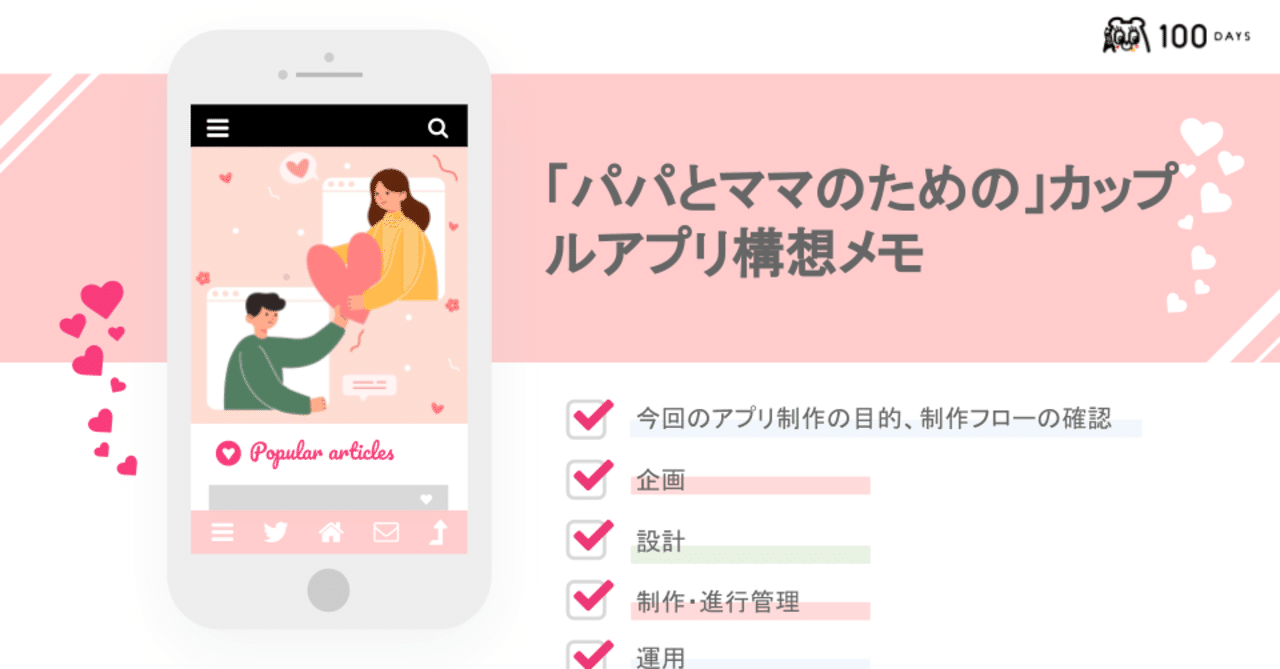 連載中 パパとママのための カップルアプリ制作プロジェクト 藤野 一花 Note