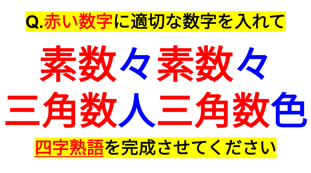 素数 日本語 四字熟語クイズ５ Sosu Lover Number Mania Note