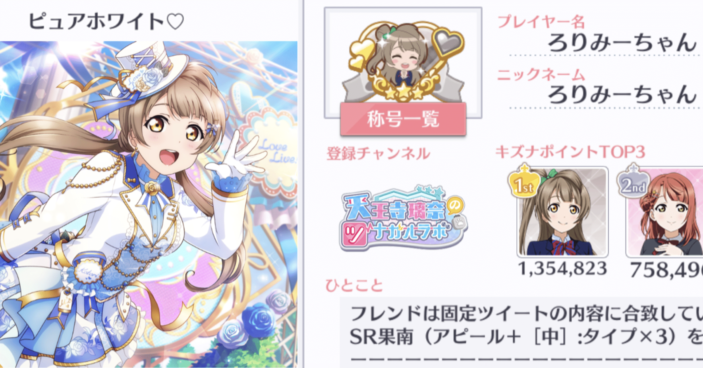 スクスタ フレンド募集について 2021 10 3 ろりみーちゃん Note