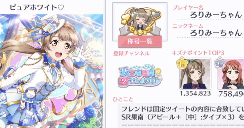 スクスタ フレンド募集について 2021 10 3 ろりみーちゃん Note