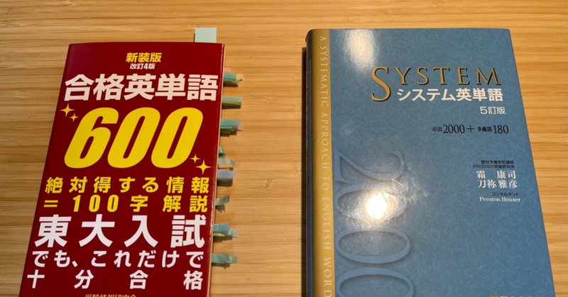 合格英単語600 の新着タグ記事一覧 Note つくる つながる とどける