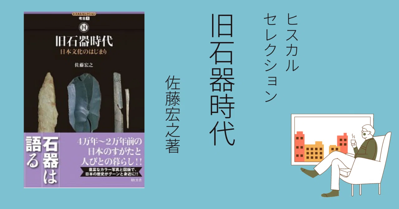 旧石器時代』日本文化のはじまり｜八ヶ岳旧石器研究グループ