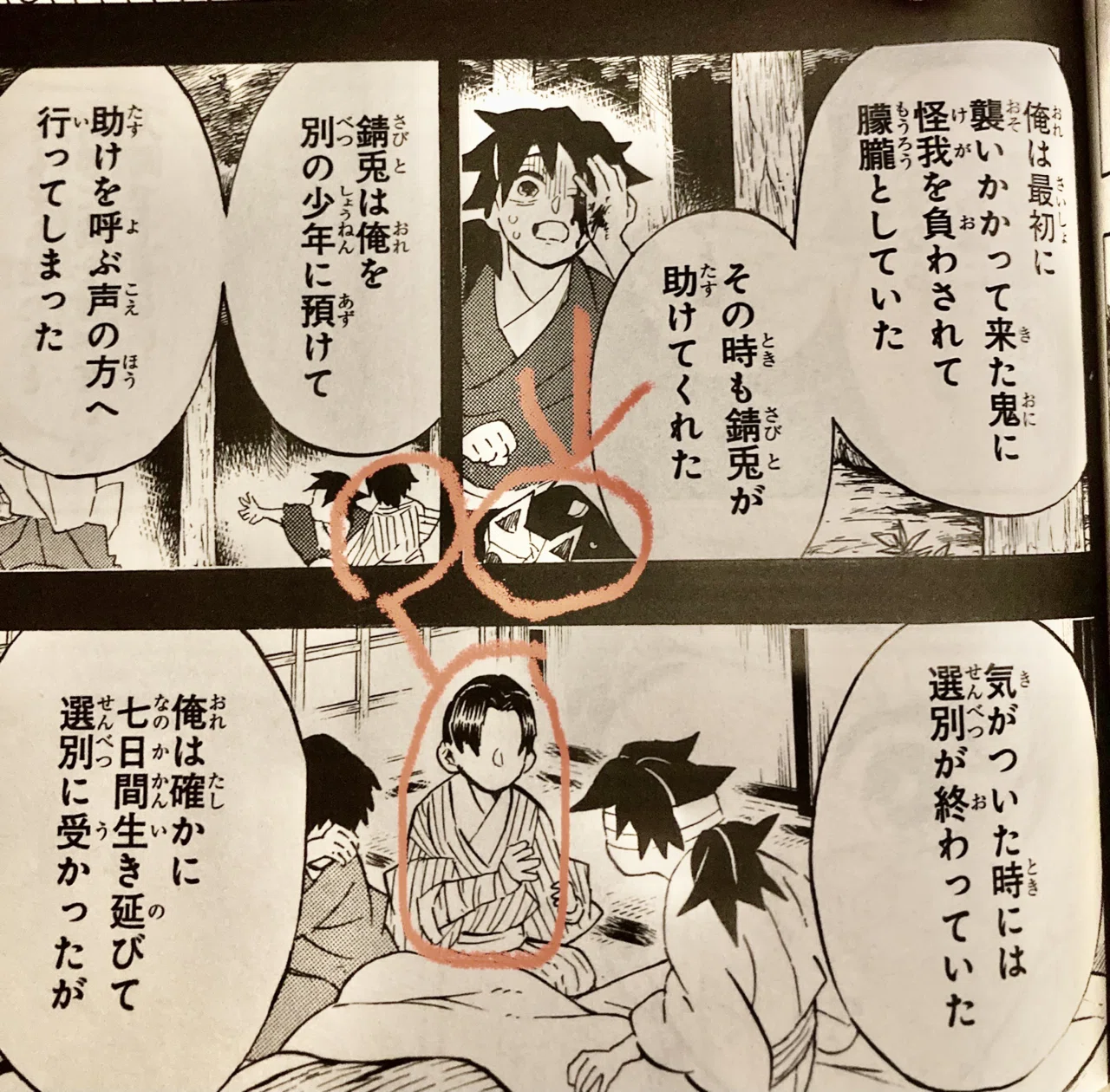 鬼滅の刃】錆兎がかっこよすぎる！！義勇が最終選別を突破できた理由