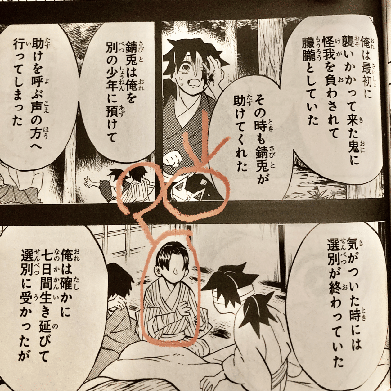 鬼滅の刃】錆兎がかっこよすぎる！！義勇が最終選別を突破できた理由