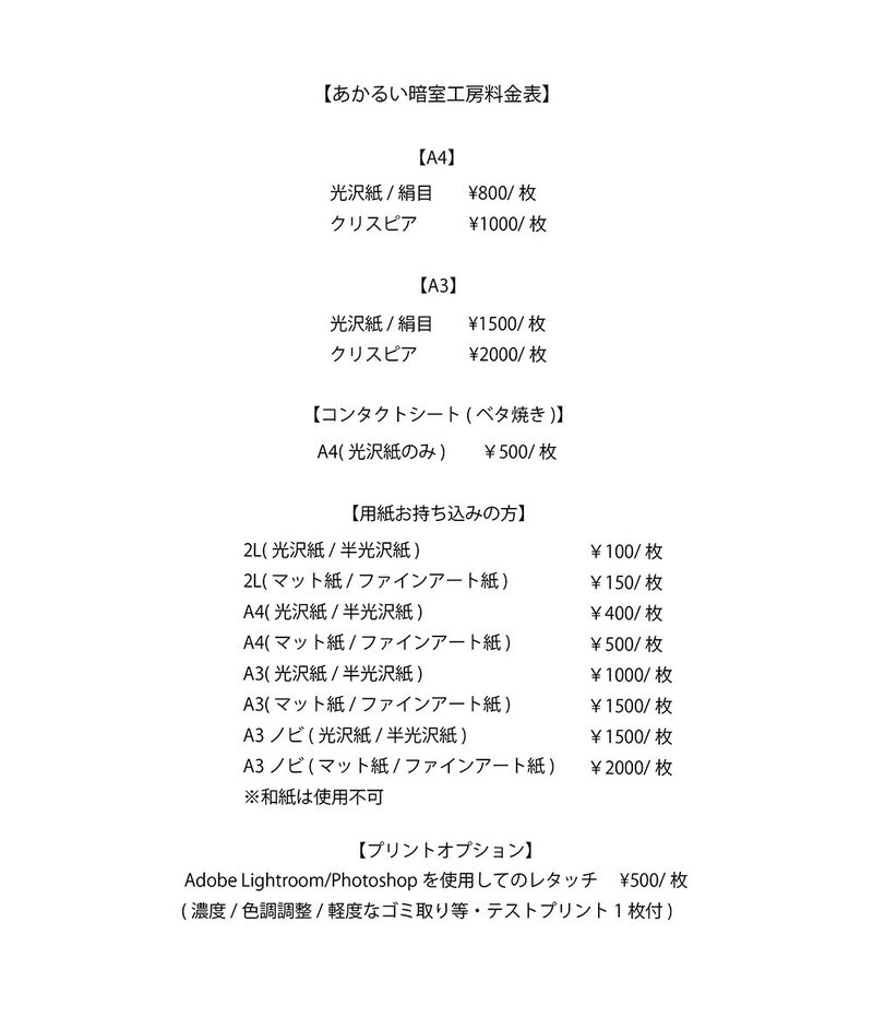 料金表