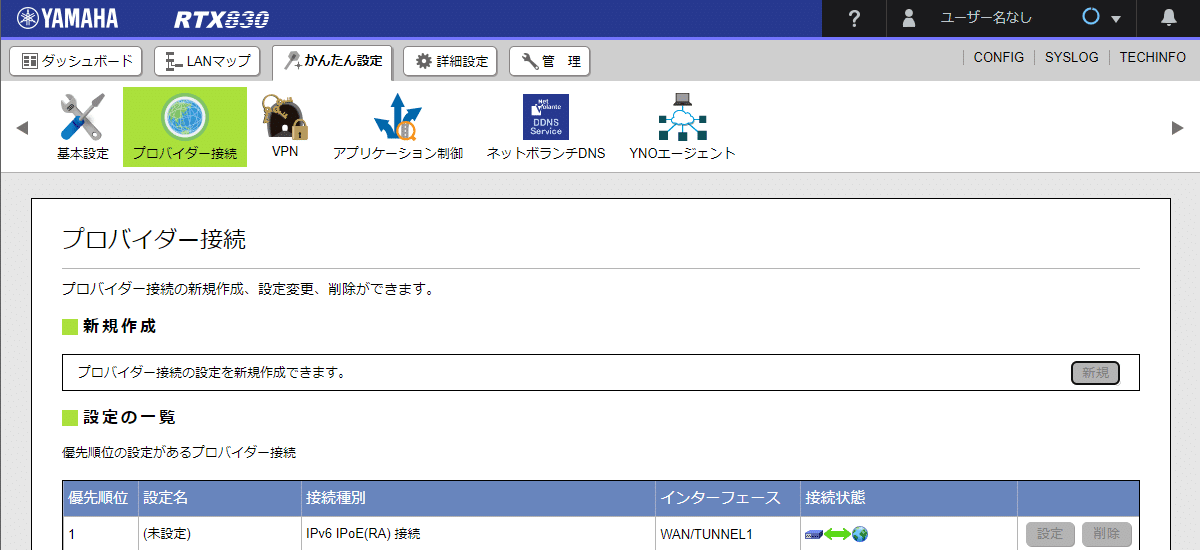 RTX830】YAMAHAルータでv6プラスを設定してみた話｜STK