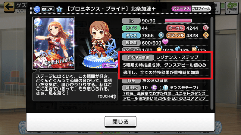 デレステのお勉強 ４ センター効果 レゾナンス について としお Note