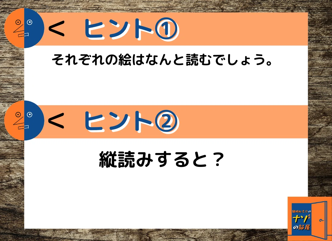ヒント