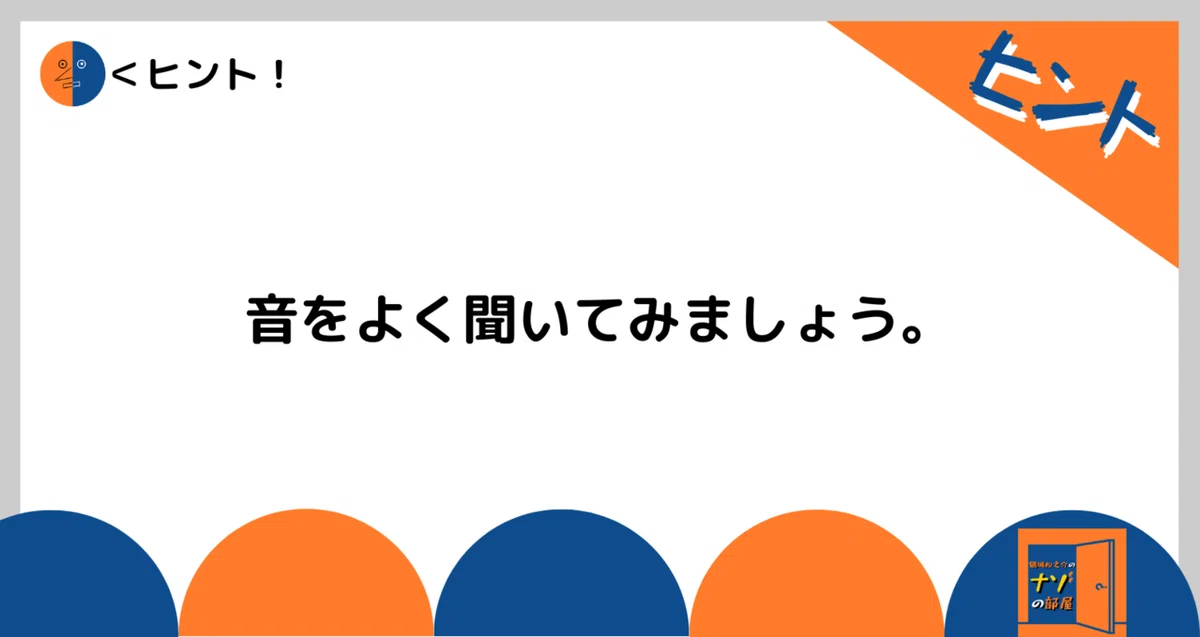 ヒント