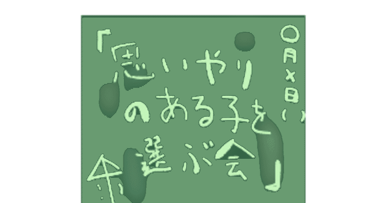 思いやりのない子 と言われて もも Note