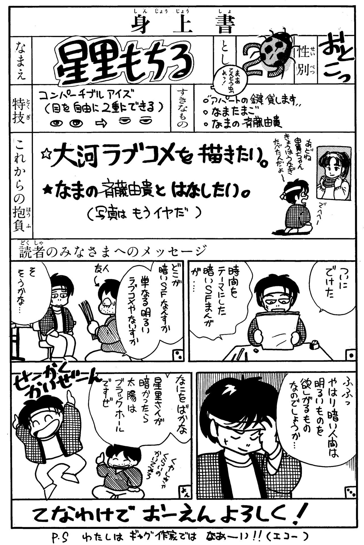 何故か自分を明るい性格だと思い込んでいた頃に描いた デビュー時代の自己紹介漫画 当時のセンスとかいろいろもう恥ずかしい 星里もちる Note 何故か自分を明るい性格だと思い込んでいた頃に描いた デビュー時代の自己紹介漫画 当時のセンスとかいろいろもう恥ずかしい 星里もちる Note