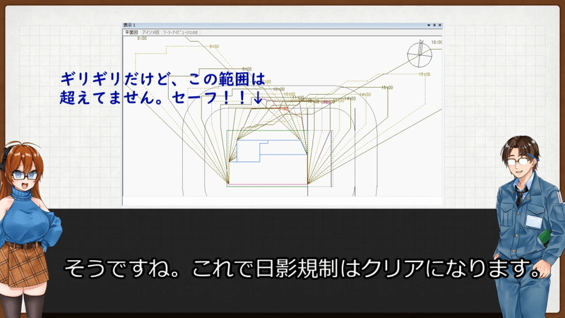 プラン日影図