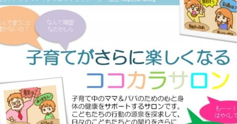 10月12日(火)、26日(火)子育て中のママ&パパのための心と身体の健康をサポートするサロン~オンライン&東大阪にて開催