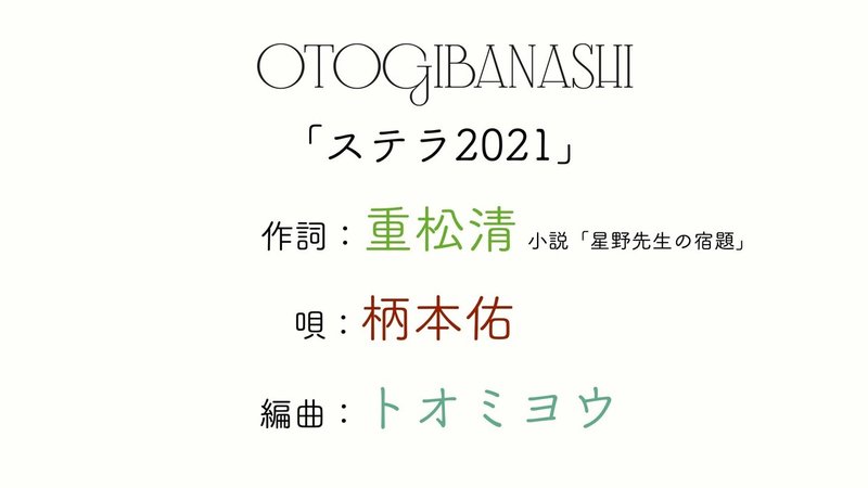 ステラ2021