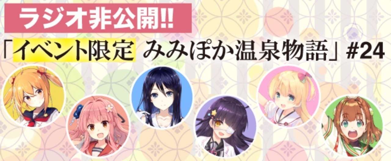 みみぽか_24_ヘッダー