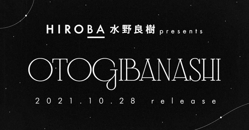 『OTOGIBANASHI』 START!