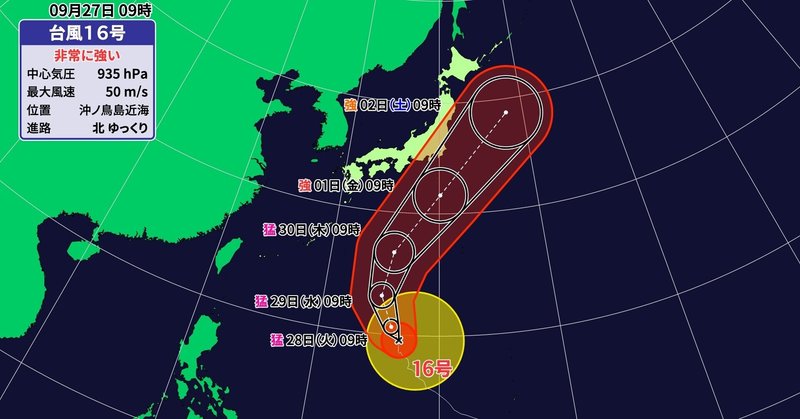 台風16号（9/27午前9時での予想）