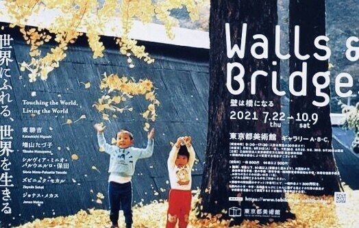 『Walls＆Bridges 世界にふれる、世界を生きる』