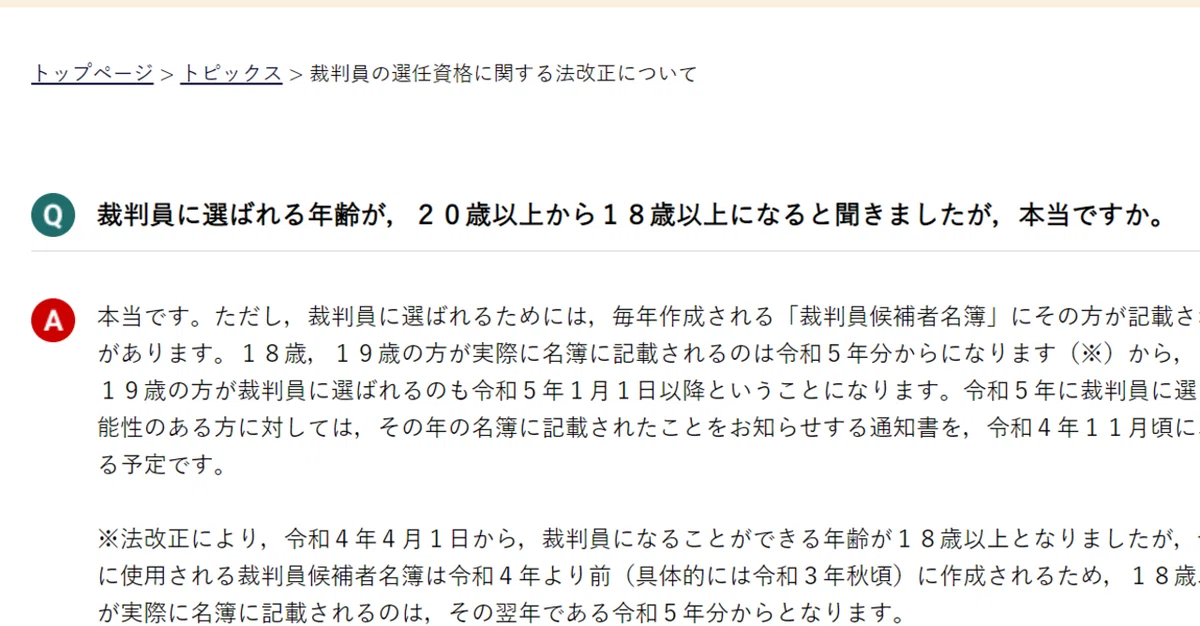 裁判員に選ばれる年齢「18歳以上」に法改正ｰｰｰもっと知り、考える