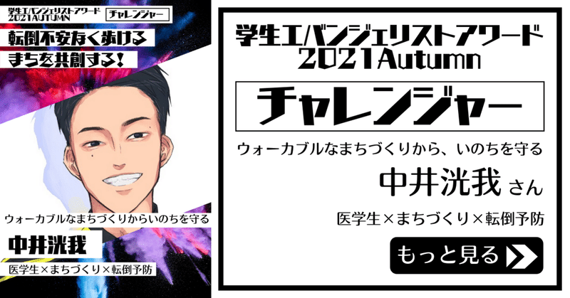 【学エバ】出場者の発信紹介・中井洸我さん編