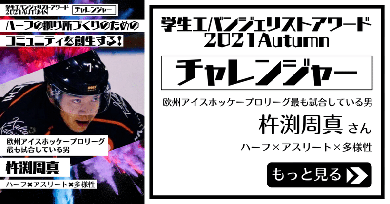 【学エバ】出場者の発信紹介・杵渕周真さん編