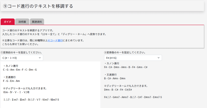 【無料】コードネームを移調するアプリを作ったら便利すぎたｗｗｗｗｗｗｗｗｗｗｗ