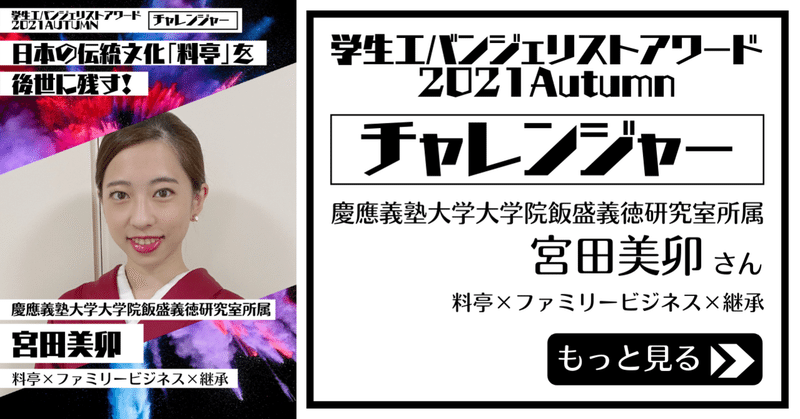 【学エバ】出場者の発信紹介・宮田美卯さん編