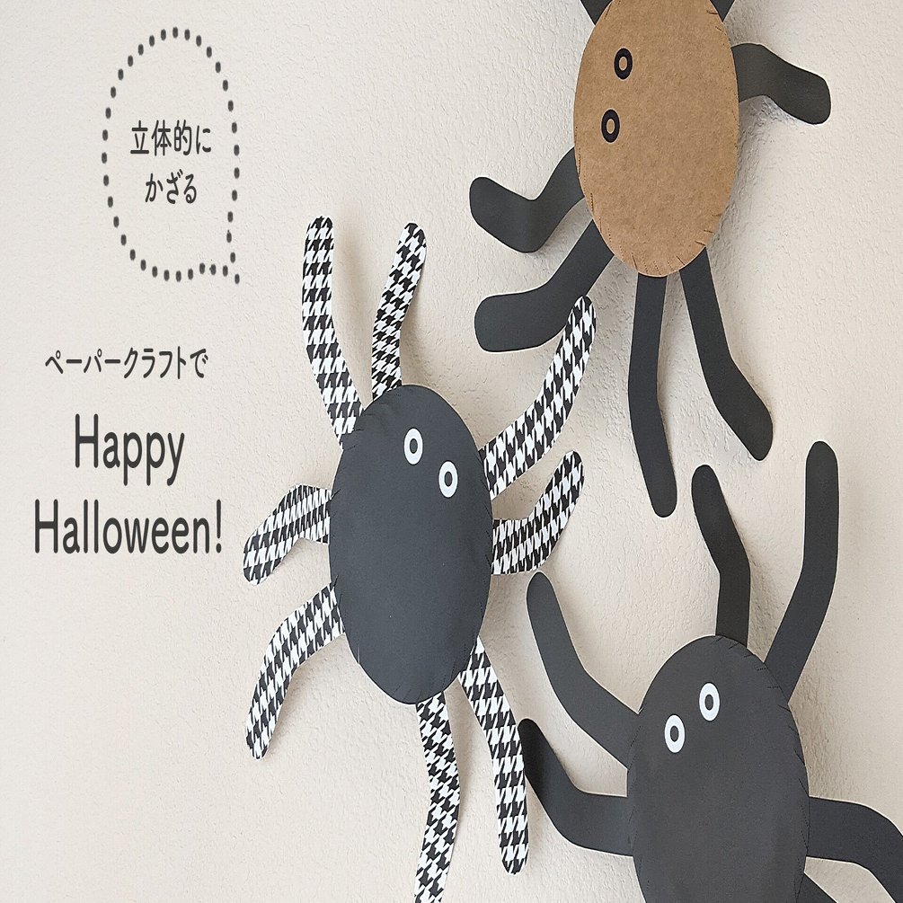 Pdf 作り方 立体的にかざる ペーパークラフトでハッピーハロウィン 紙について10 8追記 アトリエハルコ Atelier Haruko Note