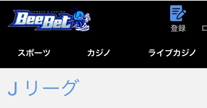 10 3 J1リーグ 2試合 Beebet勝敗予想 自信度a Bあり ビッチコイン 仮想通貨 Beebet ベラジョンカジノ Note