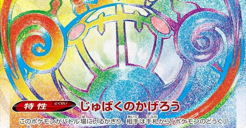 全文無料 ポケカ高騰予想 シャンデラv Max高騰についての考察 ルリム ポケカ高騰予想 Note