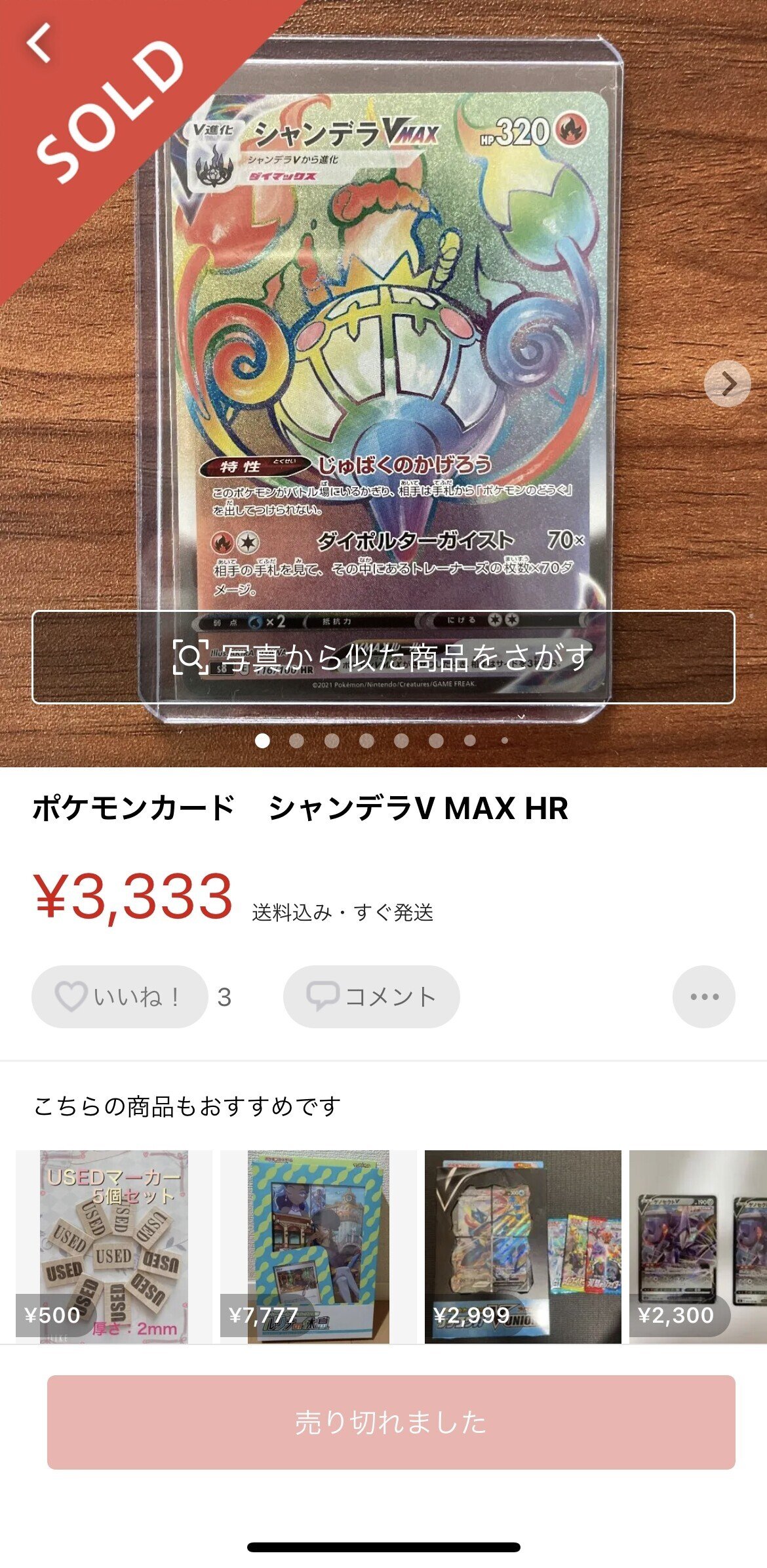 全文無料】ポケカ高騰予想〜シャンデラV-MAX高騰についての考察