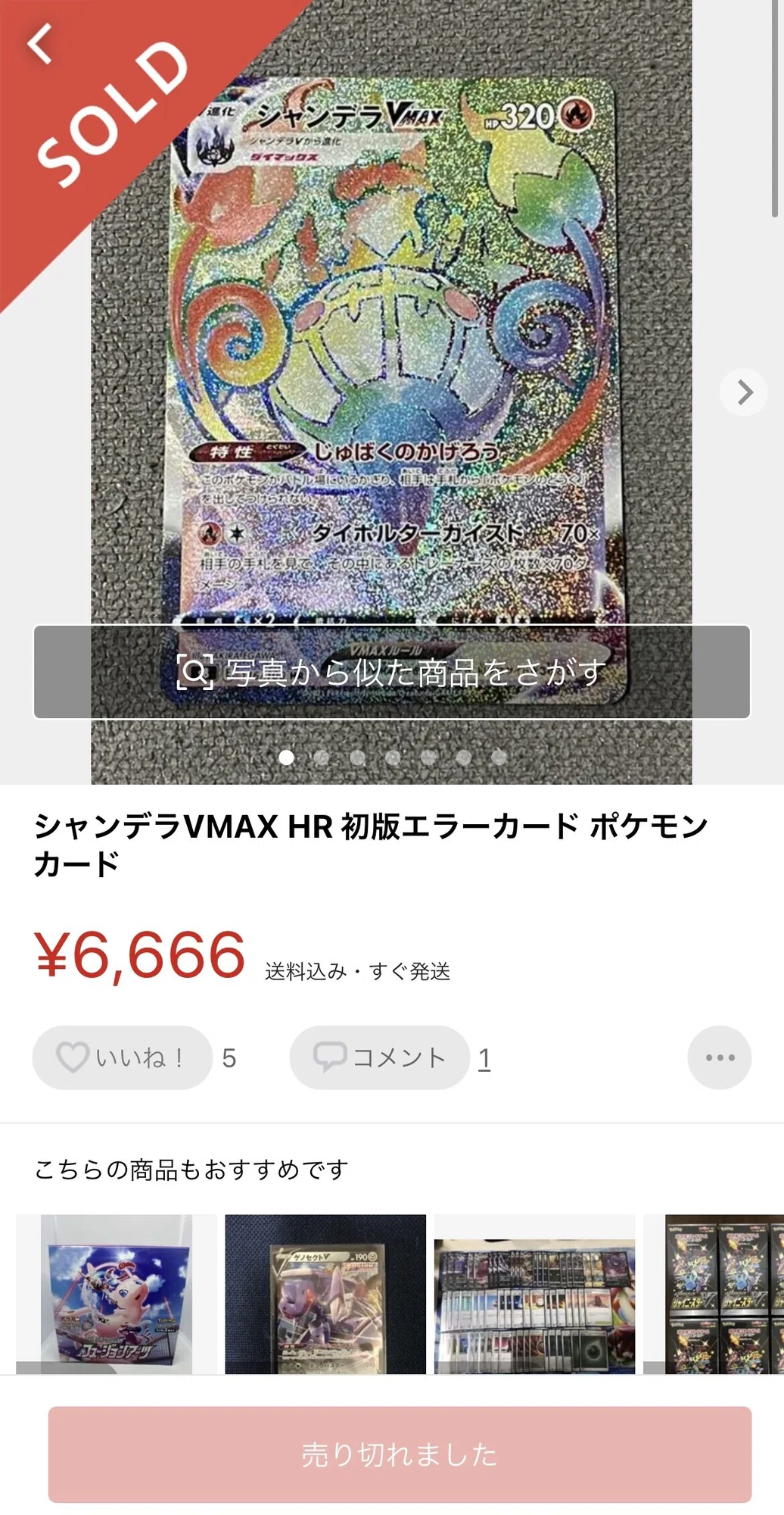 全文無料 ポケカ高騰予想 シャンデラv Max高騰についての考察 ルリム ポケカ高騰予想 Note 全文無料 ポケカ高騰予想 シャンデラv Max高騰についての考察 ルリム ポケカ高騰予想 Note