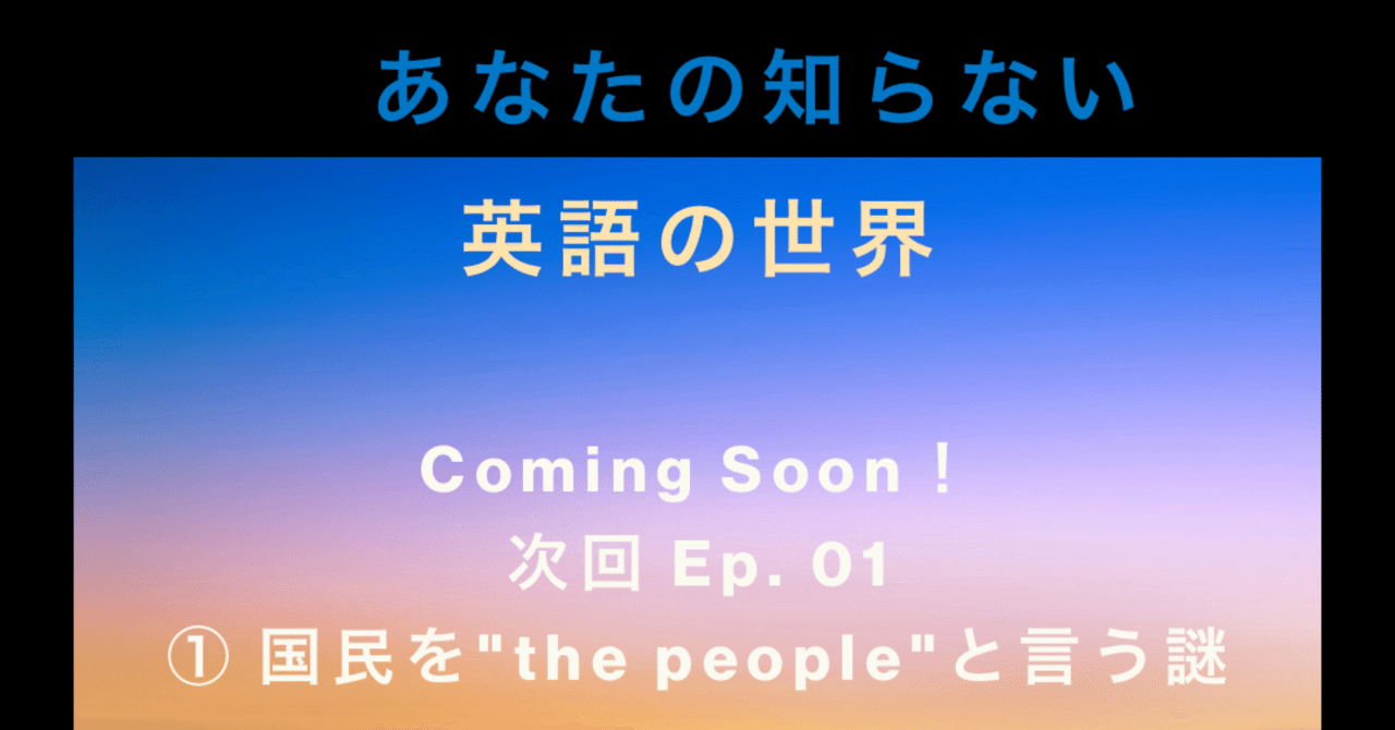Ep 000 あなたの知らない英語の世界 Yasuyouki Note