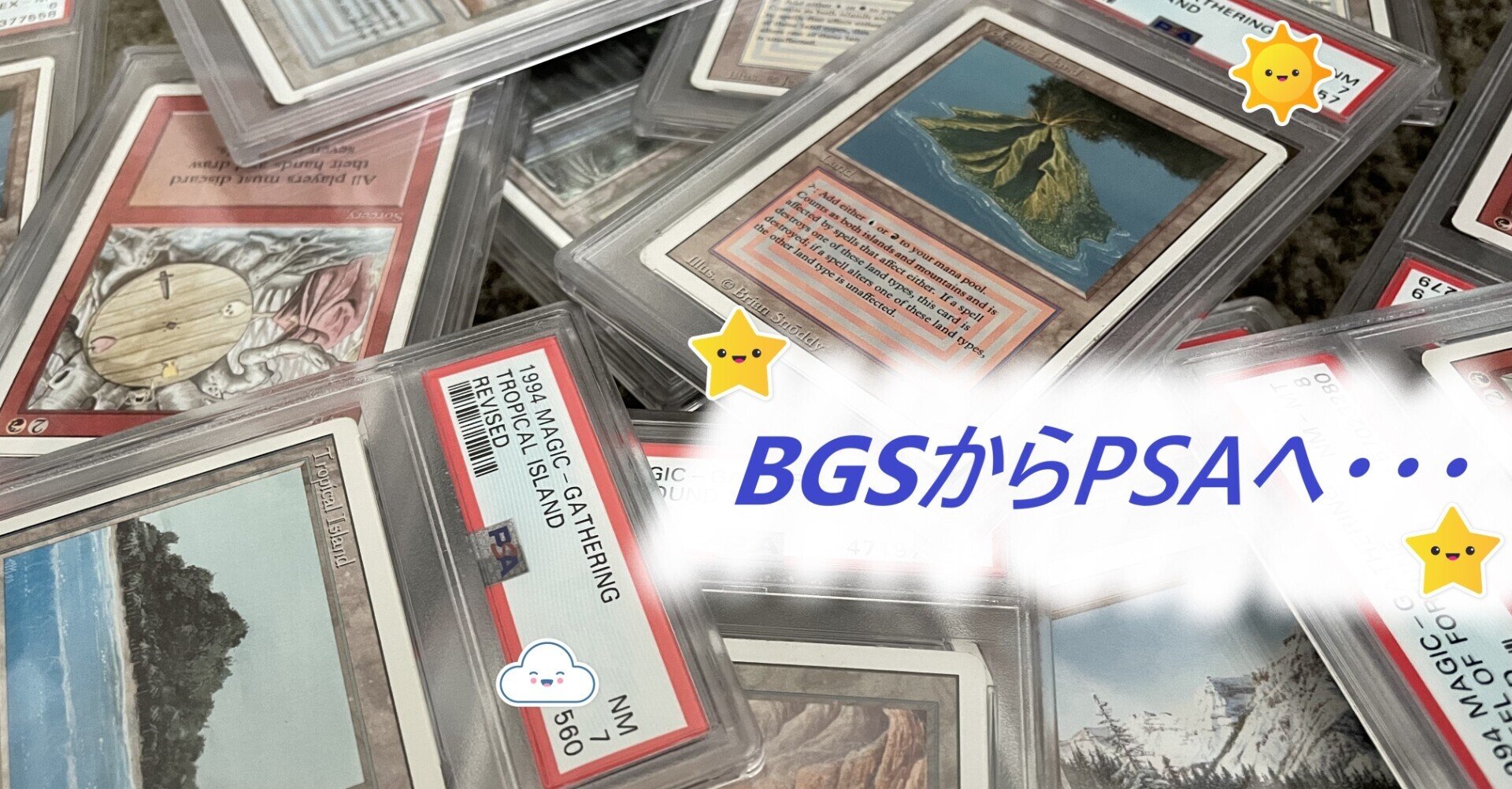 BGS鑑定済みカードを自らの手で取り出してPSA鑑定に出してみた BGS鑑定済みカードを自らの手で取り出してPSA鑑定に出してみた