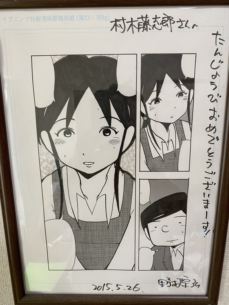 うきわ 村木藤志郎 Note