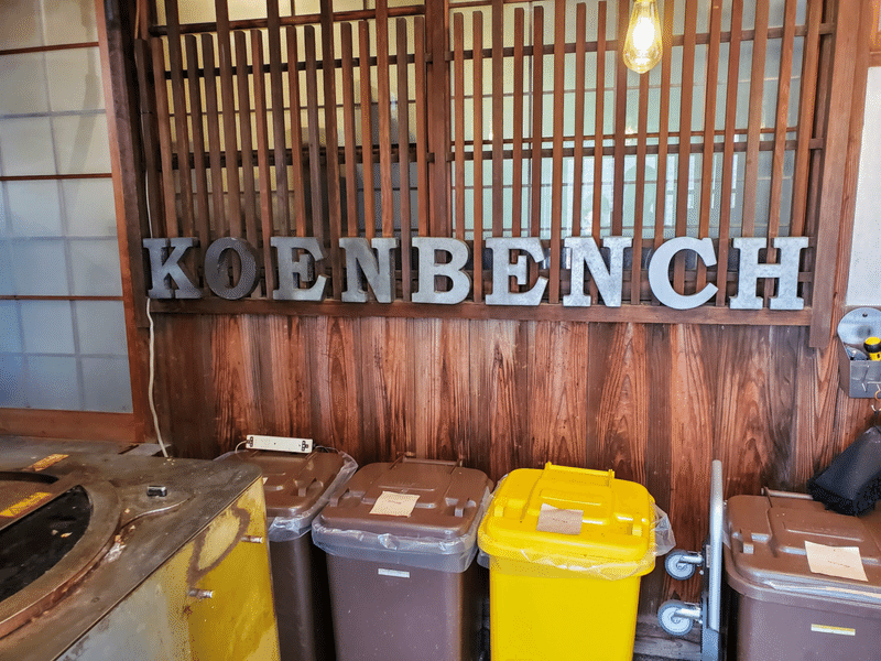 KOENBENCH / 公園ベンチ 内装