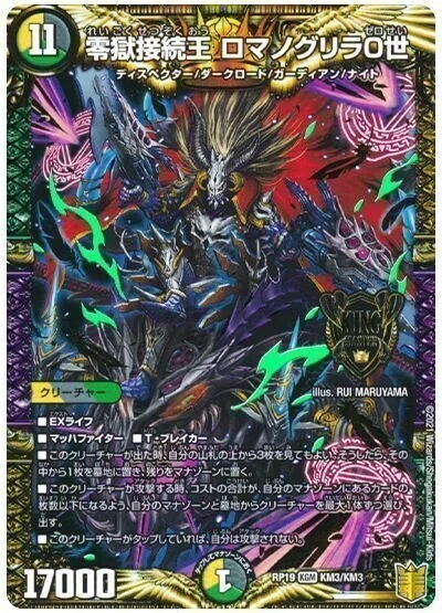 デュエマ 令和のビックマナ「ロマノフグリラ（ずっと俺のターン編