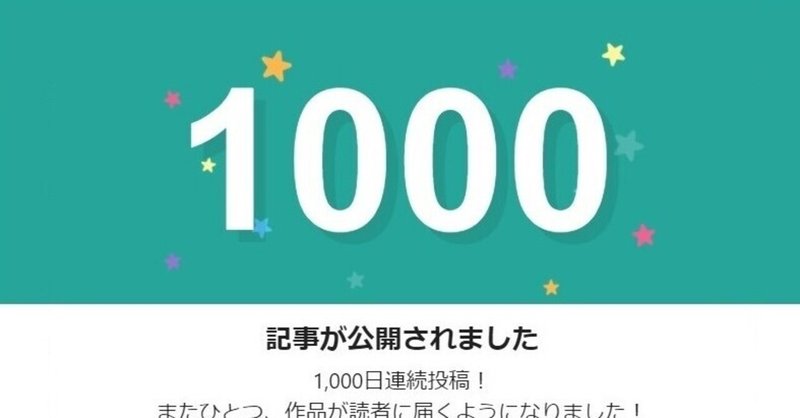 （お礼）1000日ありがとうございました