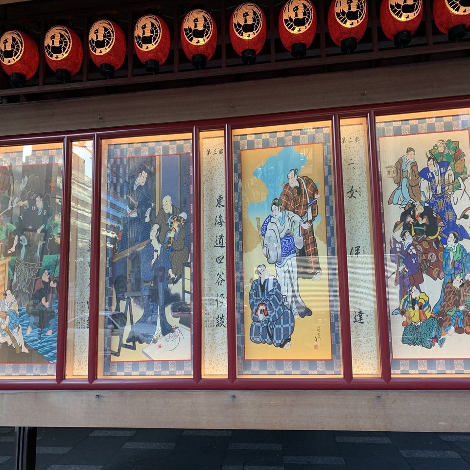 歌舞伎と絵には切っても切れない繋がりがある ～歌舞伎座にて「東海道