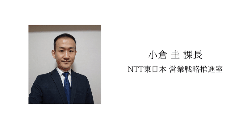 小倉 圭 課長