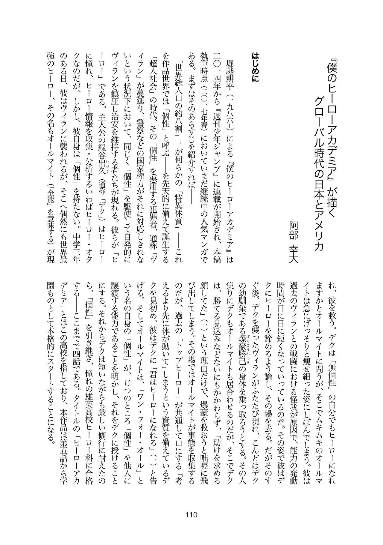 阿部幸大 僕のヒーローアカデミア が描くグローバル時代の日本とアメリカ 阿部幸大 Note 阿部幸大 僕のヒーローアカデミア が描くグローバル時代の日本とアメリカ 阿部幸大 Note